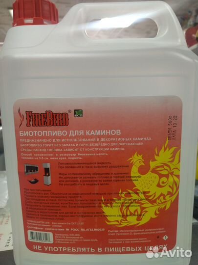 Биотопливо для камина Firebird