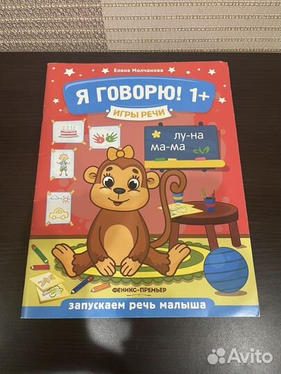 Развивающие книги для детей 1+ развитие речи
