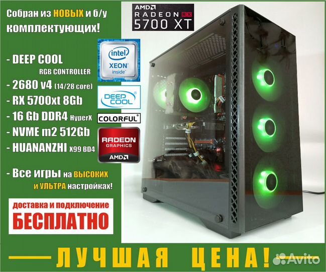 Игровой Intel 14/28 ядер, RX 5700xt, 16Gb, 512Gb