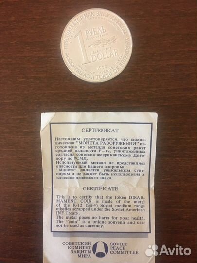 Разоружение ссср-сша 2значка+шеврон