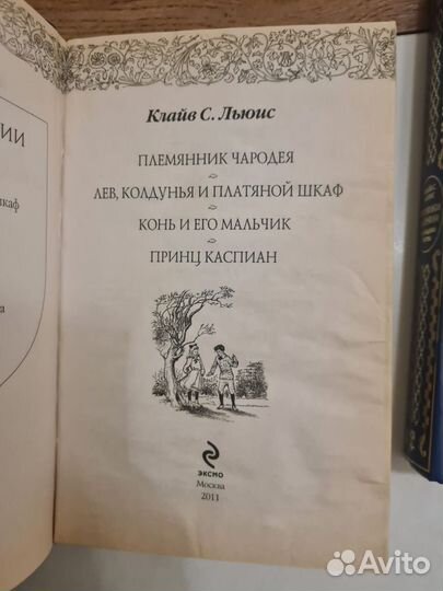 Хроники Нарнии.Клайв С.Льюис