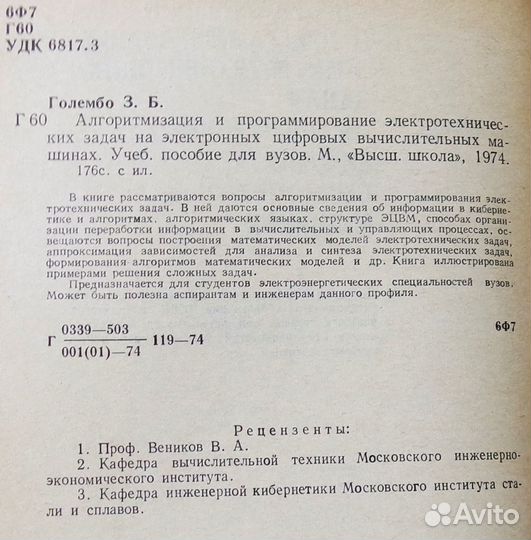 Алгоритмизация и программирование задач на эвм