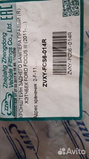 Кронштейн заднего бампера Ford Focus III 2011-2019