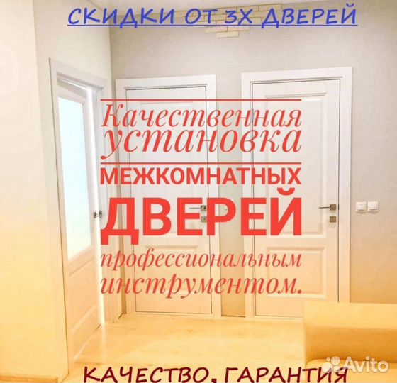 Установка дверей