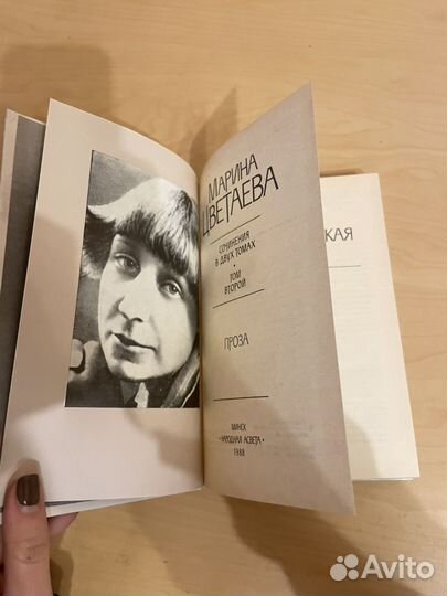 Марина Цветаева: Сочинения в двух томах 1988г