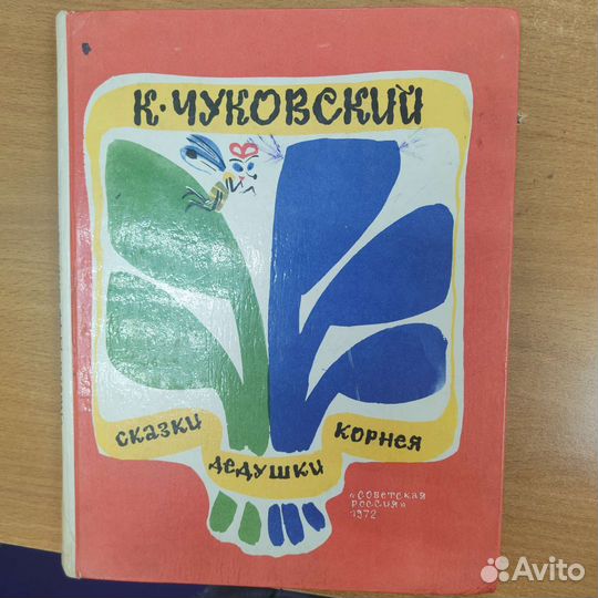 Книга К. Чуковский 
