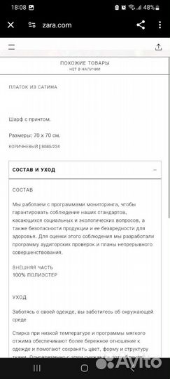 Платок из сатина Zara новый с цветами 70х70см