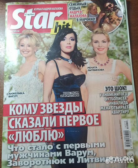 Журналы Star hit, Отдохни