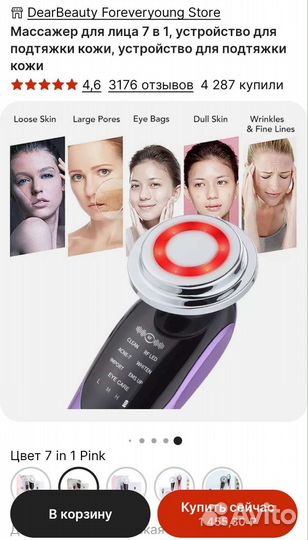 Массажер лица 7 в 1