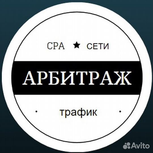 Обучение по арбитражу трафика