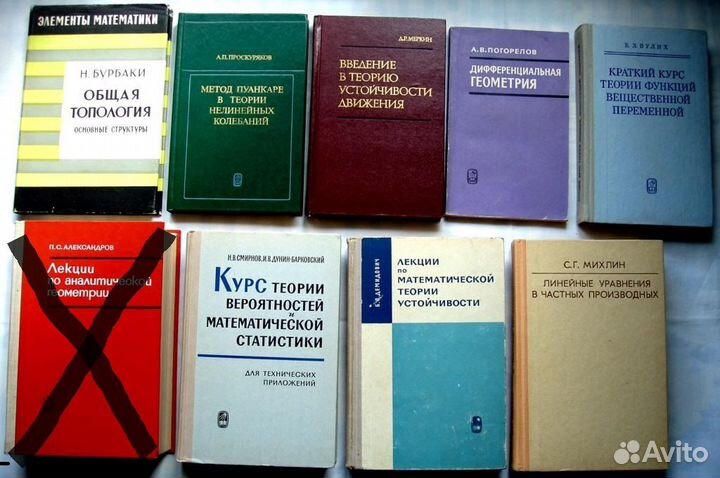 Книги и учебники математика для вузов