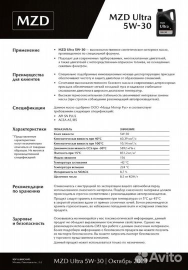 Mazda ultra 5W30 Масло моторное синт.пластик 4L