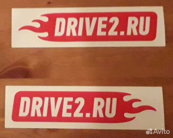 Наклейки Драйв2