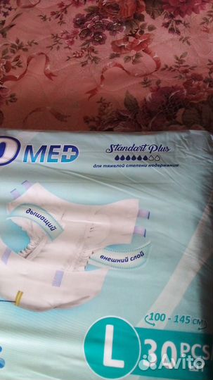 Памперсы для взрослых размер l