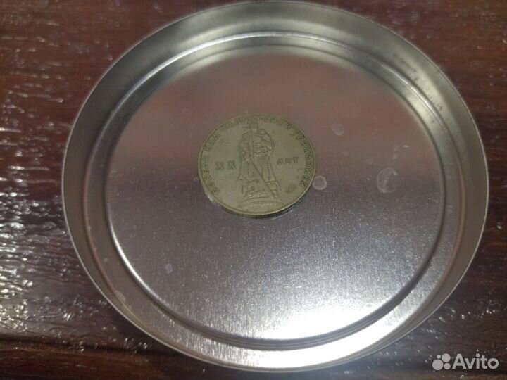 Монета 1 рубль 1965 года