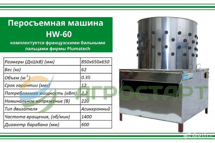 Перосъемная машина