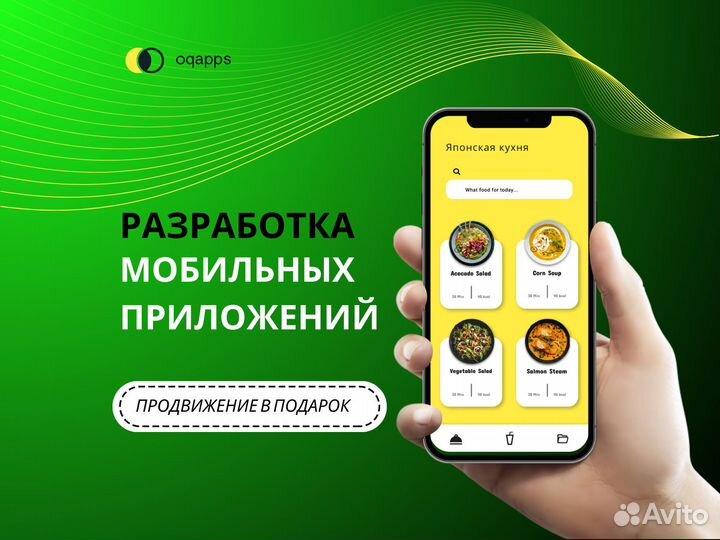 Разработка и продвижение мобильных приложений