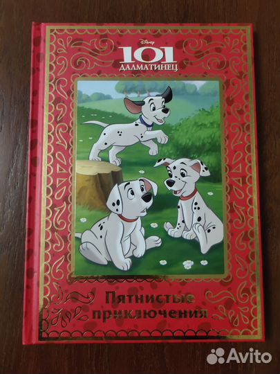 Книга новая Disney 101 Далматинец