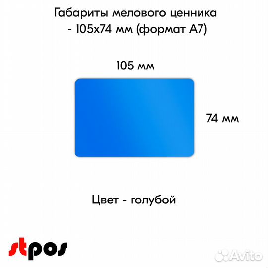 Ценникодержатель+ ценник А7 голуб. + маркер жёлтый