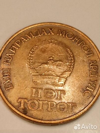 Монета монгольская