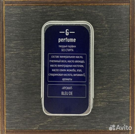 Твердый парфюм