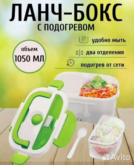 Ланч бокс с подогревом (термобокс для еды)