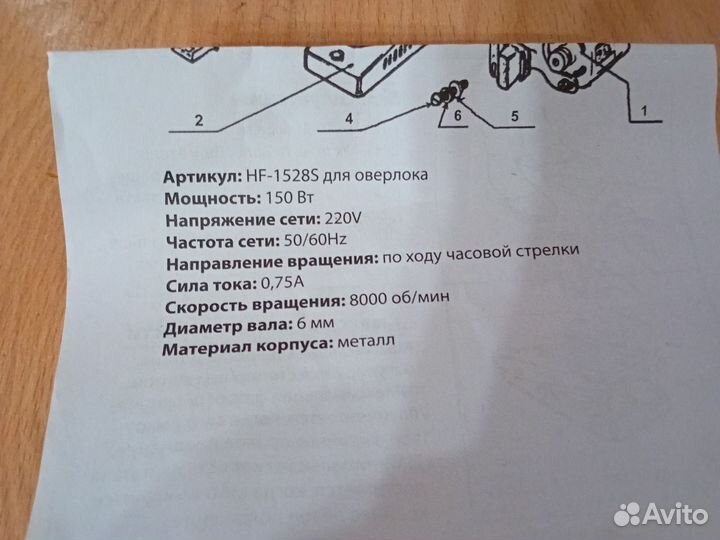 Электро привод для оверлока