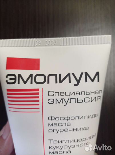 Эмолиум. Специальная эмульсия. 200 мл