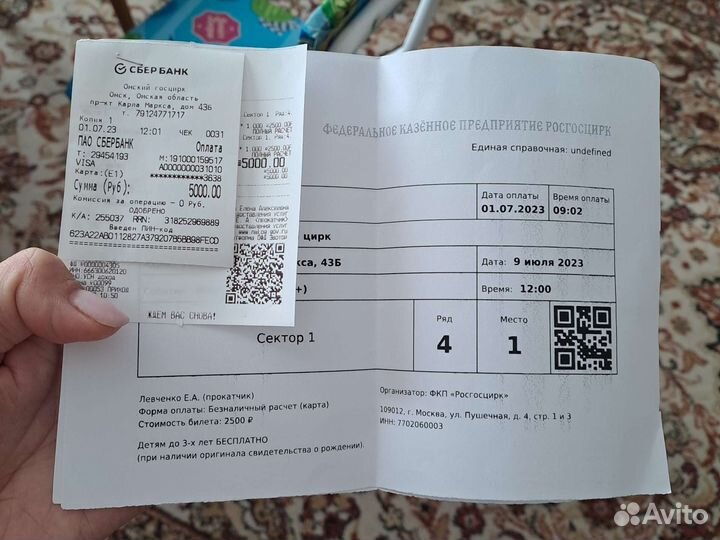 Билеты в цирк сегодня 12:00
