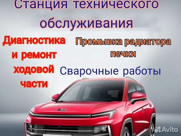 Ремонт авто