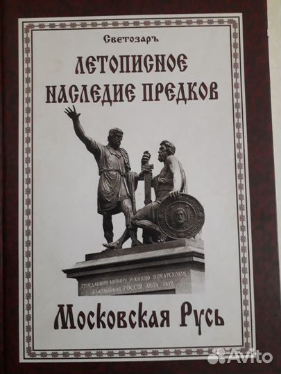 Детописное наследие прндков москоаская русь