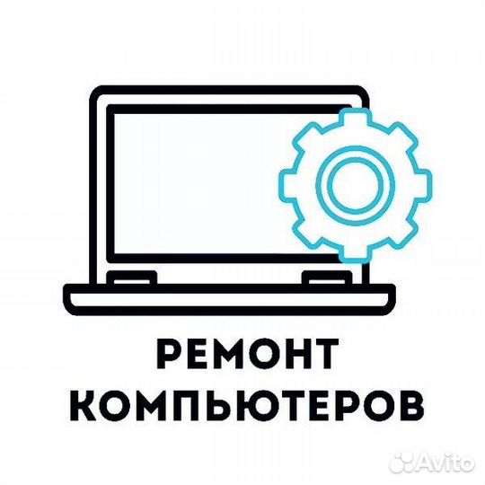 Частный компьютерный мастер с выездом на дом