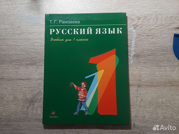 Русский язык 1класс