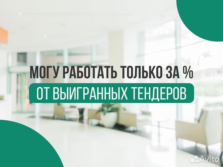 Тендерный специалист / Тендерное сопровождение