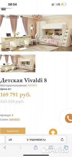 Детская кровать infiniti vivaldi