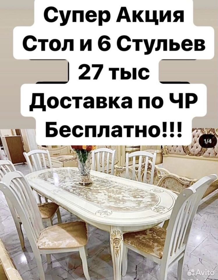 Стол и стулья