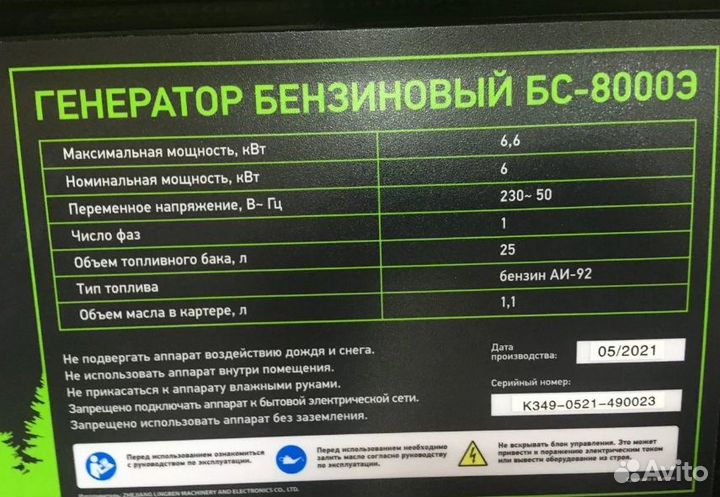 Генератор бензиновый Сибртех бс-8000Э, 6,6кВт