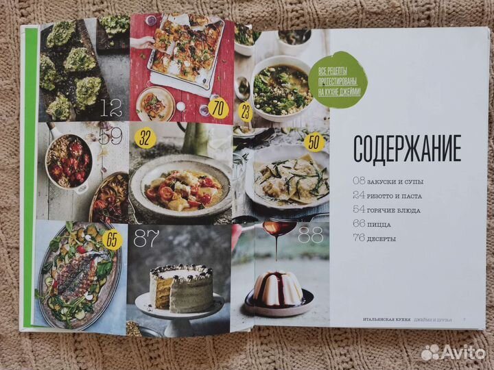 Джейми&Друзья итальянская кухня