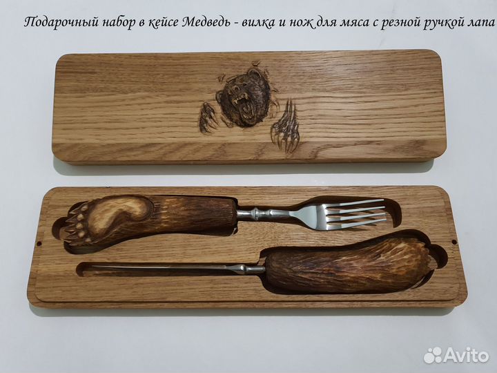 Вилка и нож для мяса с резной деревянной ручкой