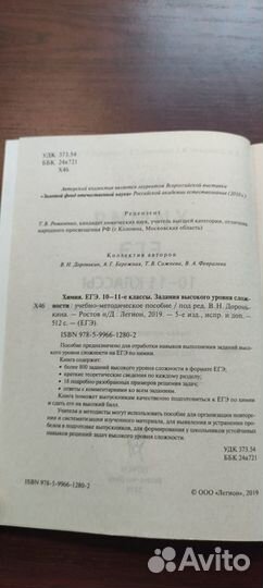 Учебник Химия егэ Высокий уровень сложности