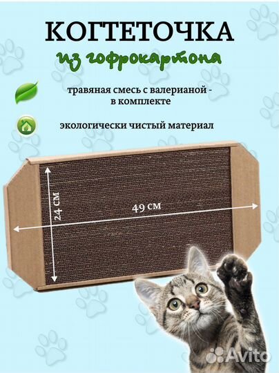 Когтеточка для кошек из гофрокартона