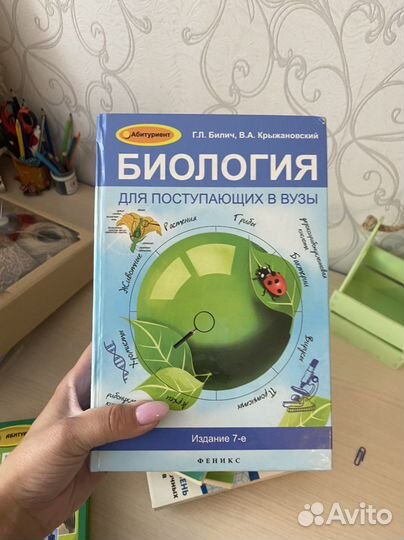 Учебник по биологии