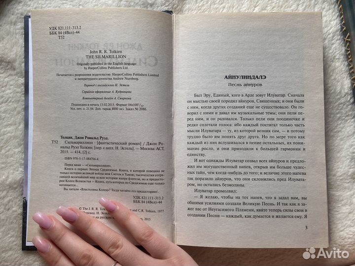 Книга «Сильмариллион», Джон Р.Р. Толкин
