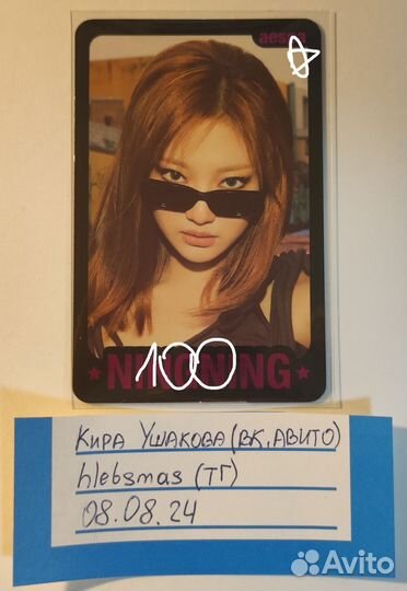 Оригинальные карты aespa ниннин