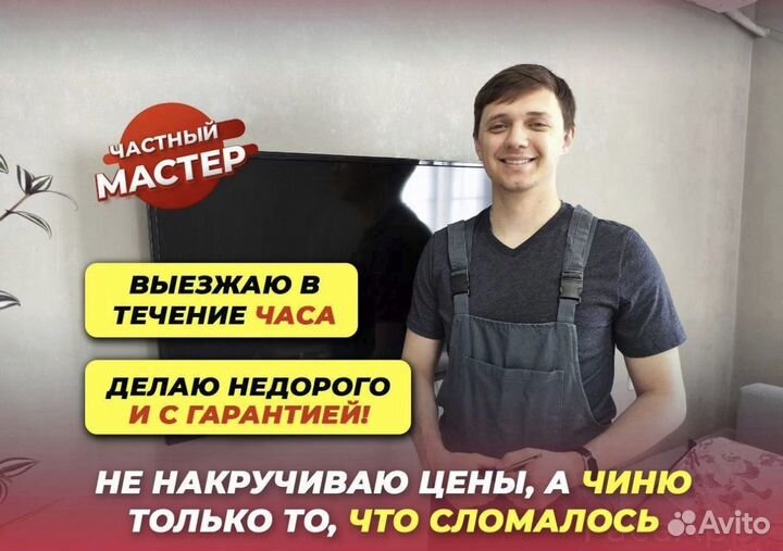 Ремонт телевизоров на дому