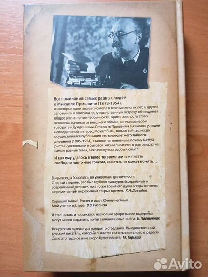 Личное дело М.М.Пришвина