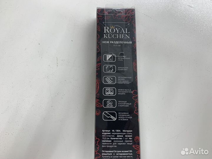 Нож Royal Kuchen разделочный