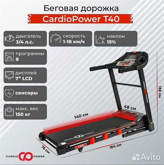 Беговая дорожка CardioPower T40 v.3.34