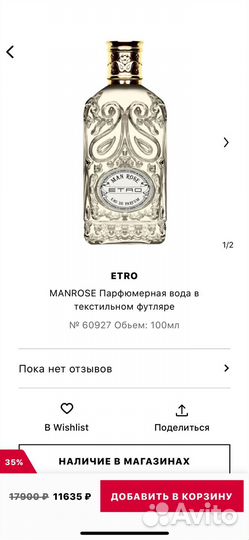 Etro парфюм