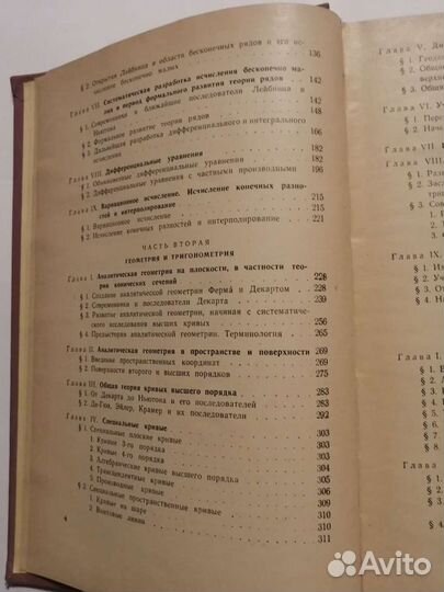 История математики. 1966г